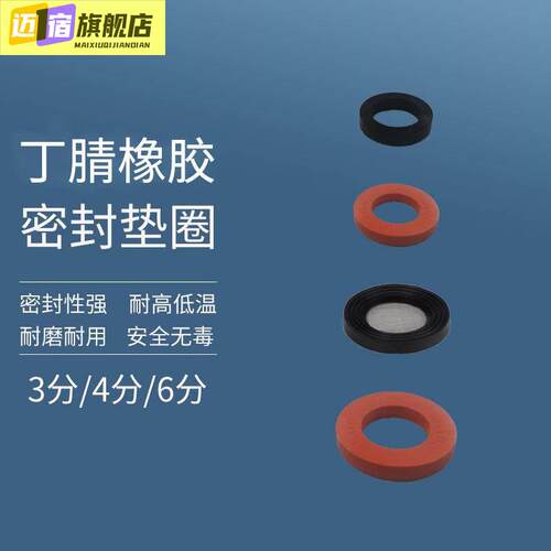 雷井欧标3分国标4分6分橡胶密封圈淋浴软管垫片波纹管进水管垫圈