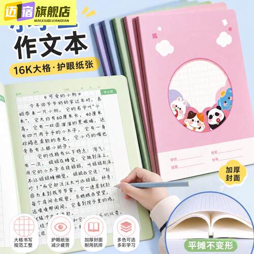 作文本小学生专用三年级300格方格练习本二年级五年级作业本子课文本日记本练字本