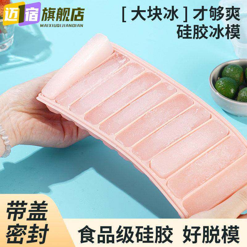 矽胶冰格长条大冰块模具制冰盒商用威士忌洋酒副食品盒带盖子家用