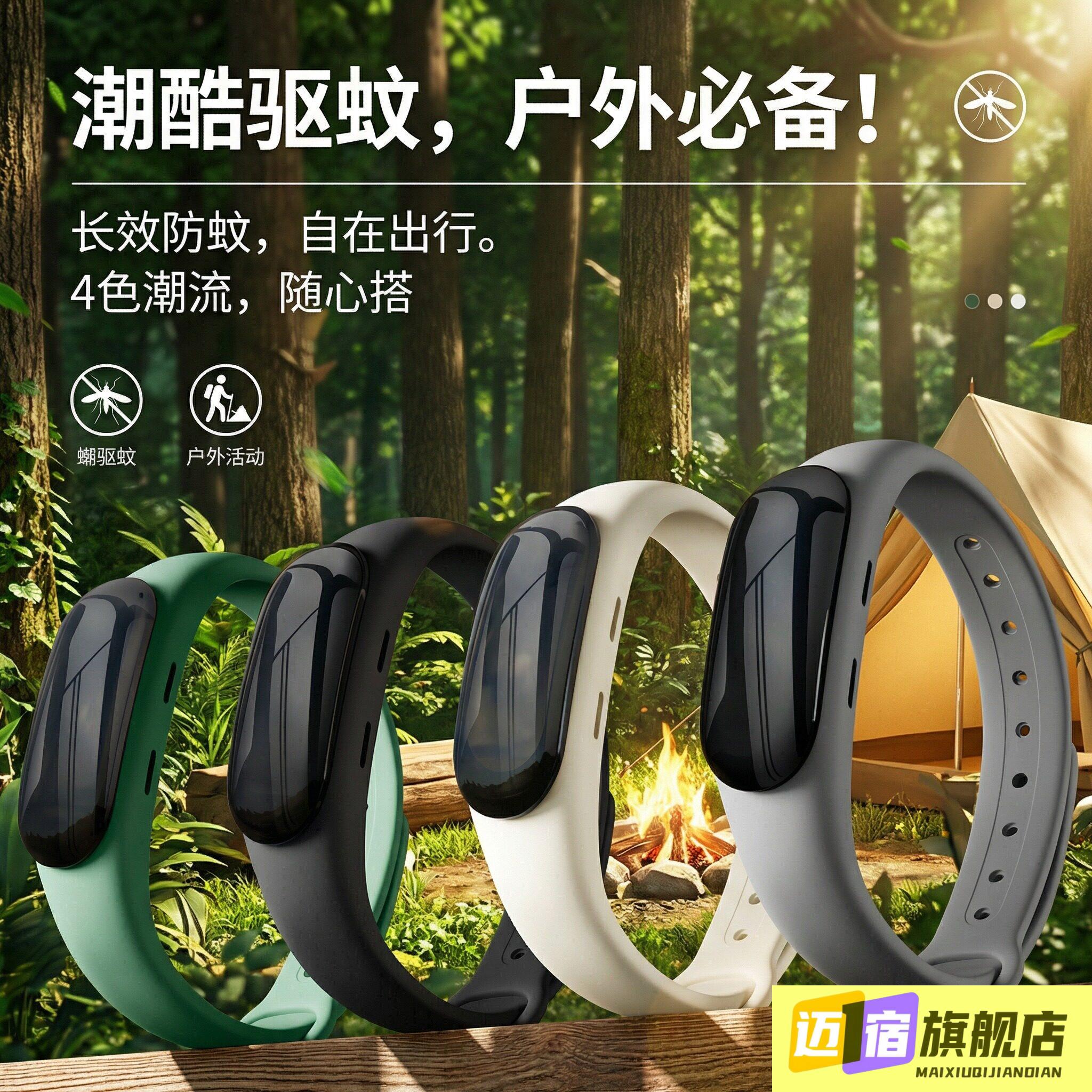 驱蚊防蚊手环大人专用植物精油儿童学生专用随身表带户内外用防蚊图片