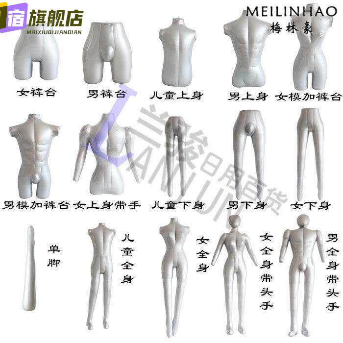 阿尔斯壮充气模特男女全身半身内裤台儿童腿模服装店展示道具