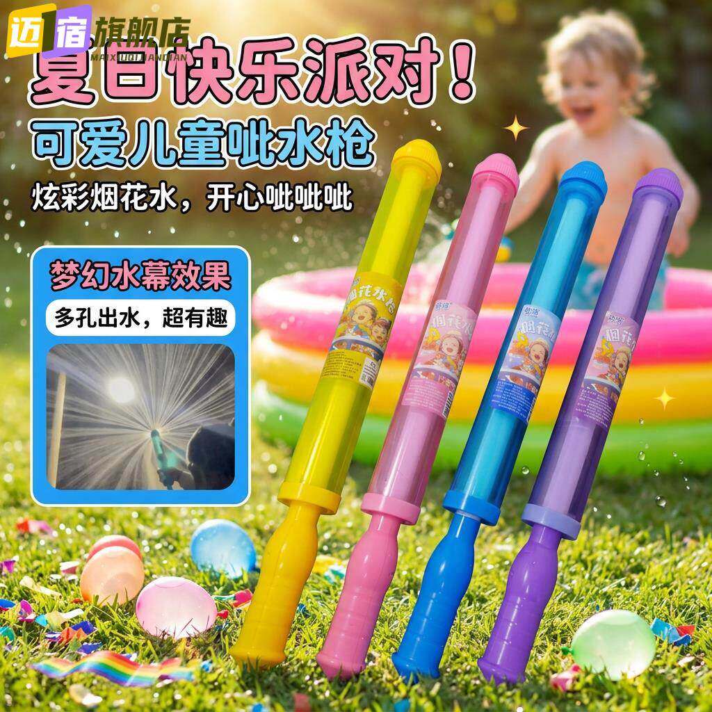 儿童呲水枪具烟花水枪2026火爆玩抽拉式夏日成人玩水戏水水抢玩具