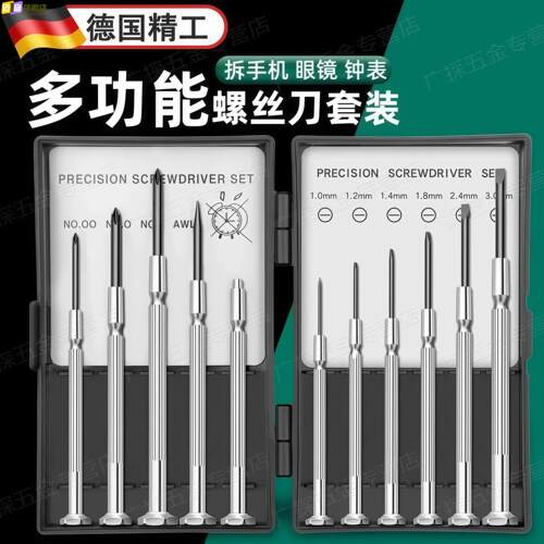 德国钟表螺丝批套装眼镜电脑十字一字迷你改锥修手表小起子螺丝刀