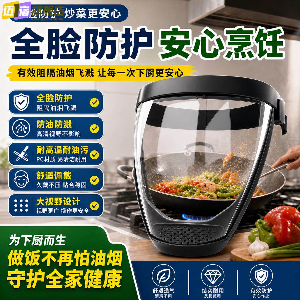 炒菜面罩全脸防护打草用的喷漆防油烟厨房防溅油打药做菜高清透明