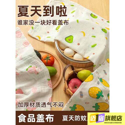 盖肉水饺蒸包子发面盖馒头防尘盖巾厨房用盖布盖菜盖碗食品级沙布