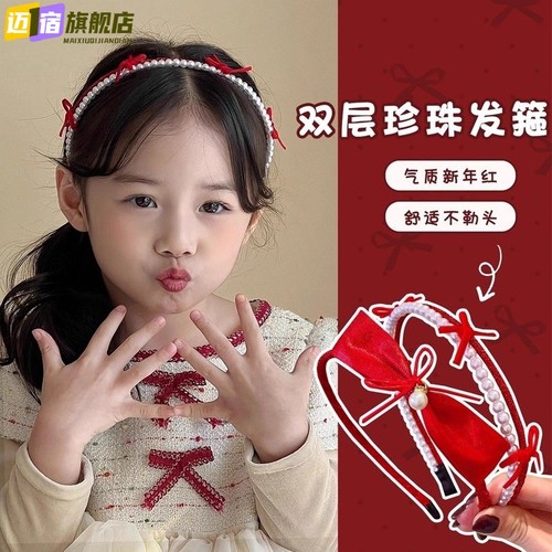 儿童新年红色珍珠发箍女童宝宝气质百搭洋气头饰女孩发卡头箍发饰