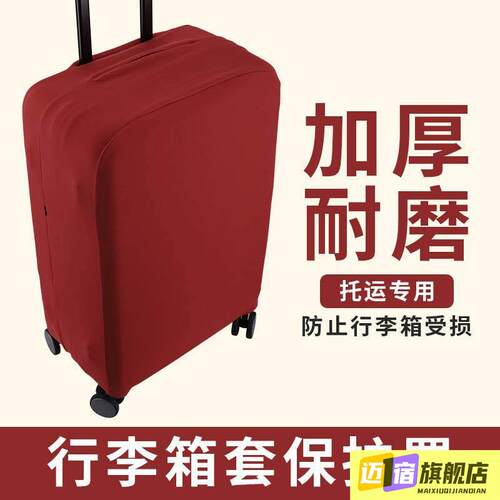 旅度防泼水拉杆箱套行李旅行箱保护套20/24/28/29寸皮箱子防尘罩