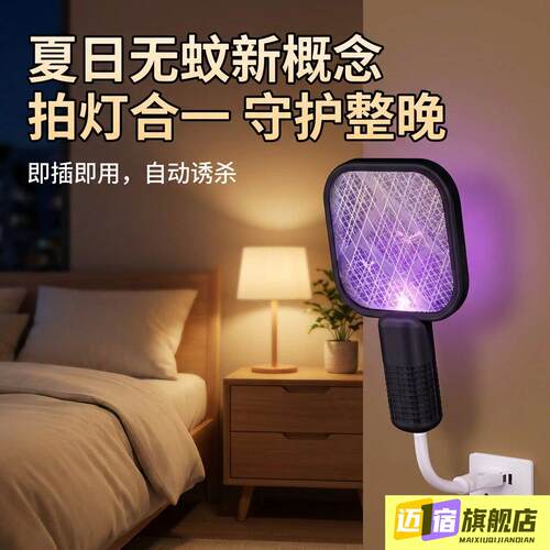 电蚊子拍家用灭蚊灯二合一2026新款户外车载迷你usb驱蚊器防护