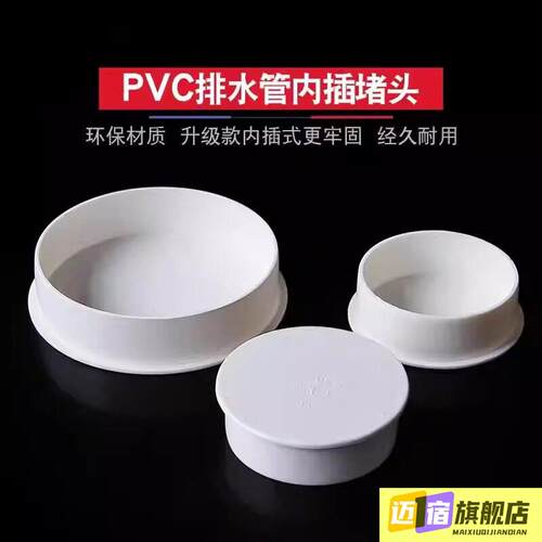 防臭管堵封口塞头PVC排水管内插管帽5075110160内堵塞盖帽下水盖