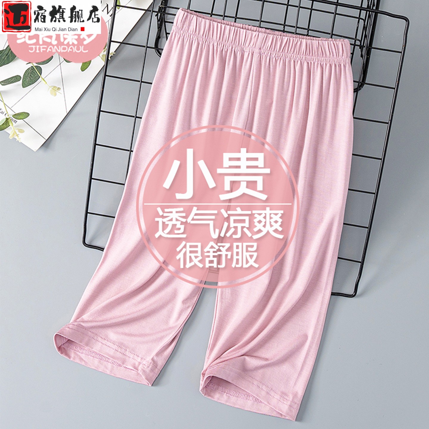 莫代尔儿童睡裤夏季宽松七分裤男女童居家睡裤外穿薄款阔腿防蚊裤