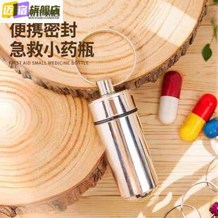 速效救心丸药瓶速效救心丸三件套便携瓶速效救心丸瓶便携钥匙扣急