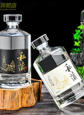 空酒瓶存酒专用高档玻璃白酒瓶1斤装无铅加厚密封储藏酒专用酒瓶