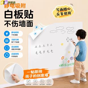 可以贴在墙上的白板不伤墙静电家用教学可擦儿童书写挂墙式免打孔