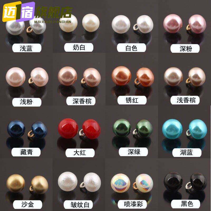 珍珠衬衫扣子高档彩色旗袍装饰钮扣衬衫衬衫式洋装衣服开衫扣
