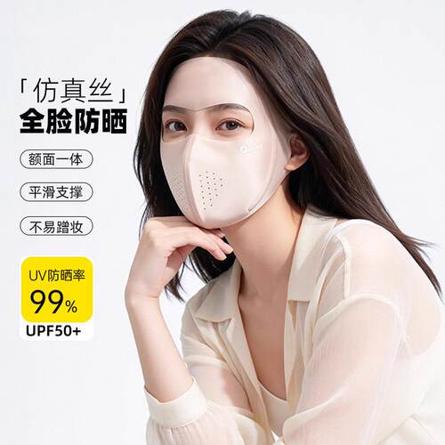 防晒面罩全脸防紫外线女高颜值2026新款脸基尼冰丝男女透气口罩夏