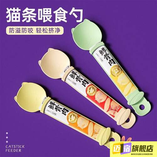 宠物猫条喂食挤压器肉泥勺神器挤压营养条流质零食喂专用勺进食器