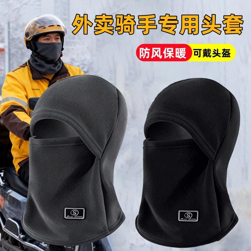 美团外卖骑手冬天装备摩托车头盔内衬内胆保暖头套帽子防寒风面罩