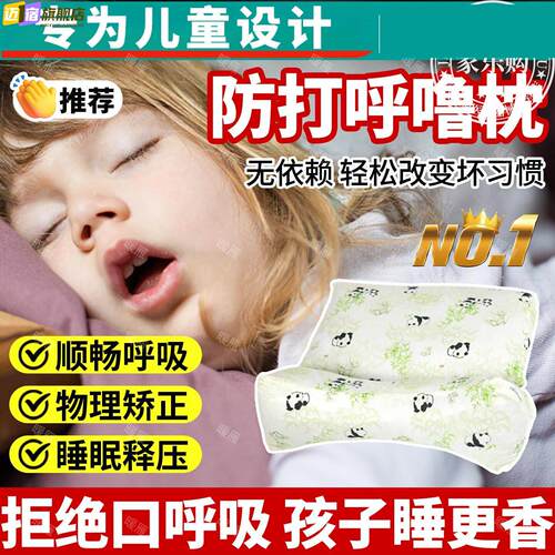 儿童止鼾神器枕头口呼吸防打呼噜张嘴专用矫正睡觉小孩宝宝成人xt