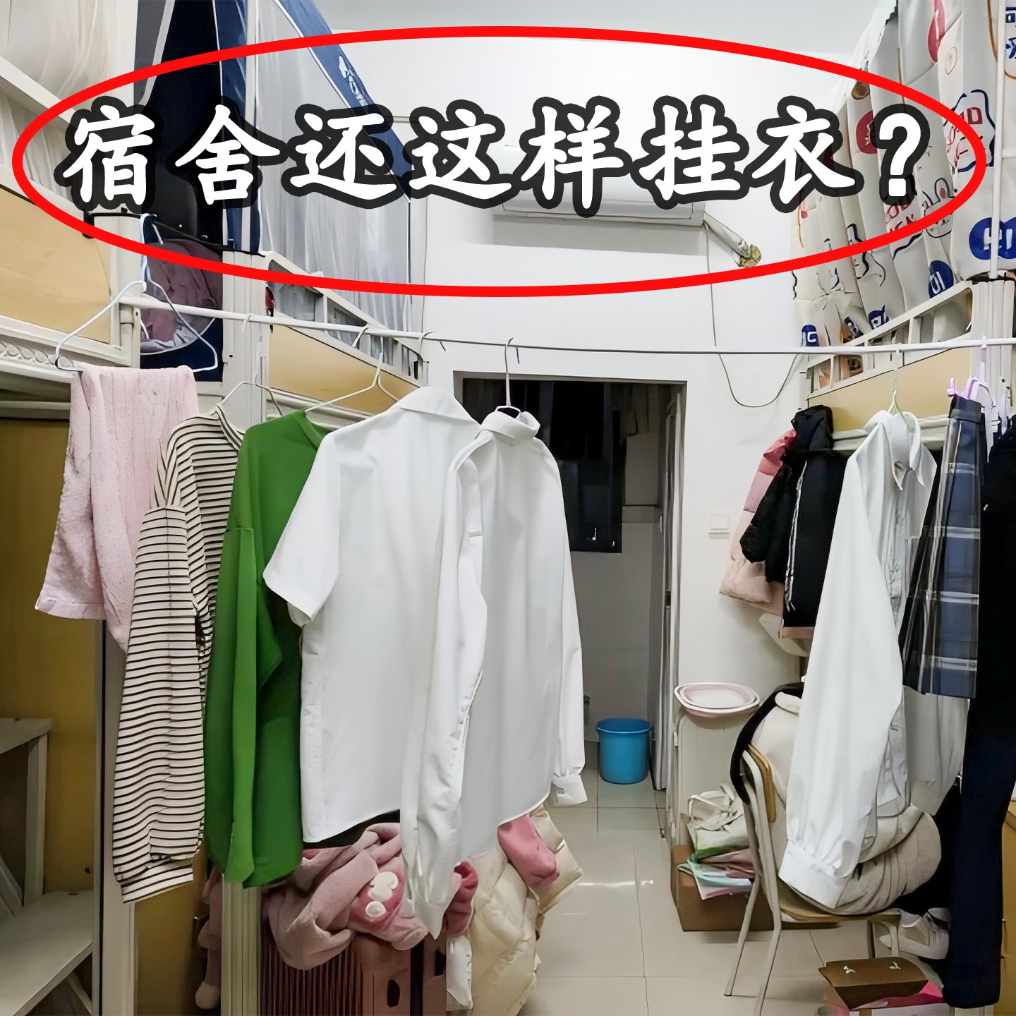 衣架宿舍用学生大学生宿舍用品大全省空间强力承重塑料衣架