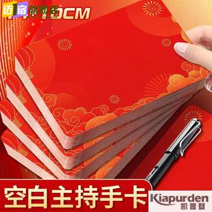 主持人手卡婚庆司仪台词卡婚礼证婚提词卡空白卡朗诵演讲稿卡纸结