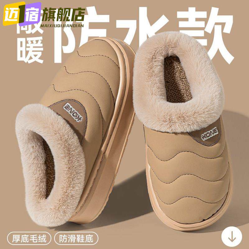 防水防滑棉拖鞋女生2026冬季新款室内居家外穿保暖厚底毛绒拖鞋男