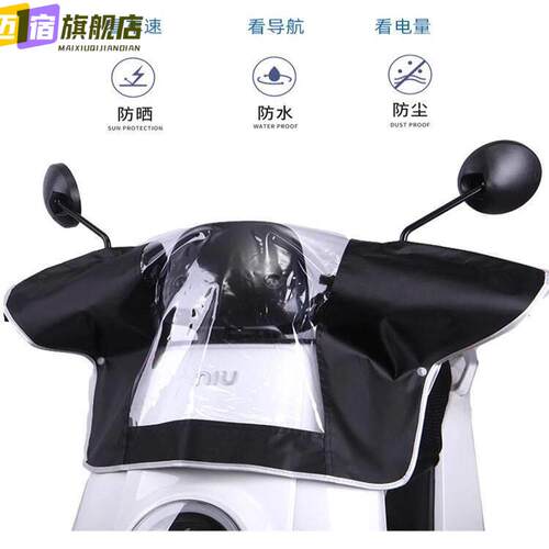 电动车车头防雨罩仪表盘中控车把踏板电瓶车摩托车防水防尘保护罩