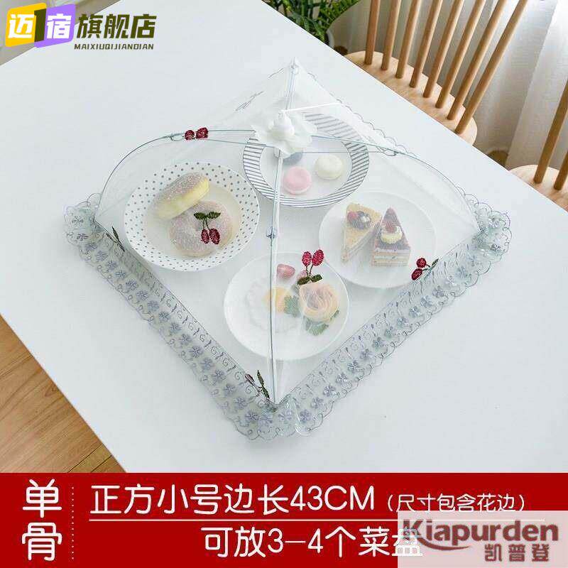 家用盖菜罩小号方形餐桌台罩饭桌防蚊蝇可折叠拆洗饭菜食物罩网纱
