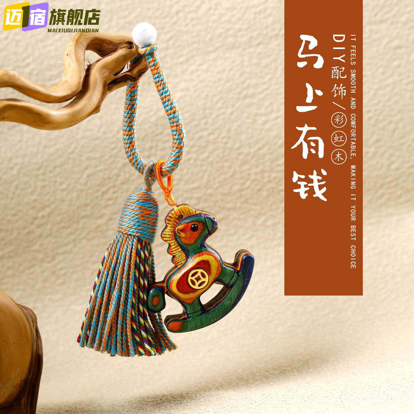 马上有钱汽车钥匙扣挂件紫檀木雕小木马平安挂饰创意包包吊坠送礼