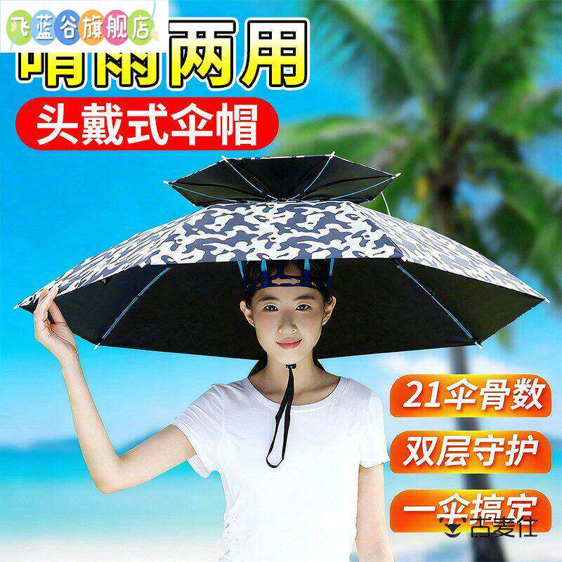 伞帽头戴式新款折叠雨伞帽成人钓鱼采茶专用头戴伞防晒防雨