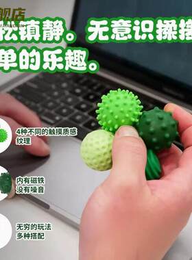 感官石专注力神器解压玩具磁力磁吸矽胶巴克球专注豆ADHD抗焦虑