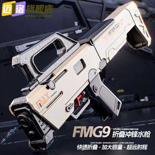 新款FMG9折叠冲锋水枪手动连发超远射程大容量儿童戏水公文包水枪