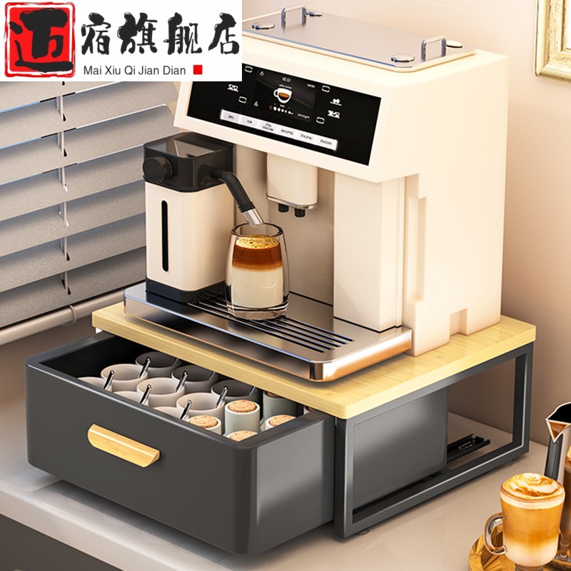 咖啡机置物架胶囊桌面摆放台水杯茶包储物收纳盒底座抽屉式防尘架