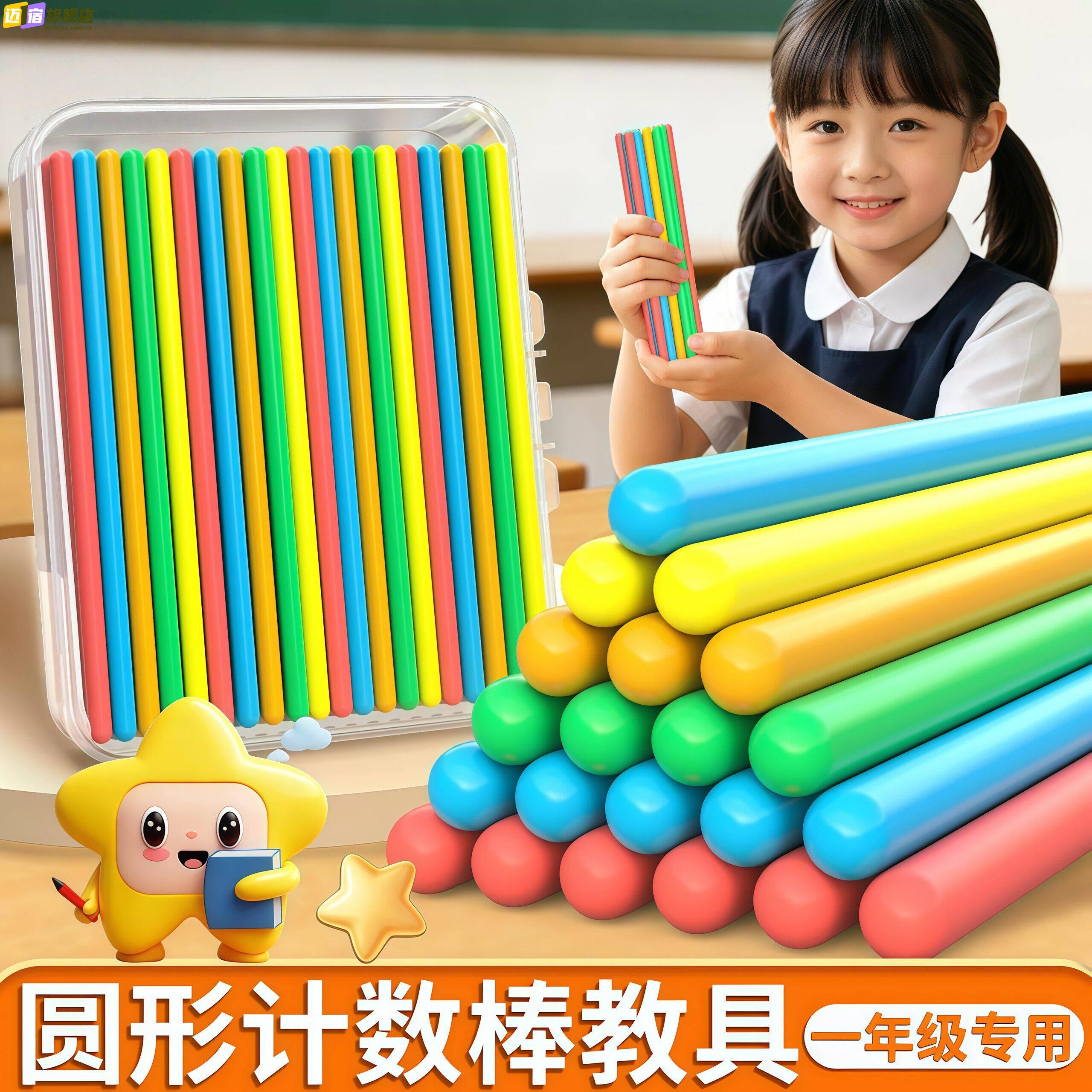 100根圆形计数小棒一年级下册数学加减法教具学具盒算数神器儿童