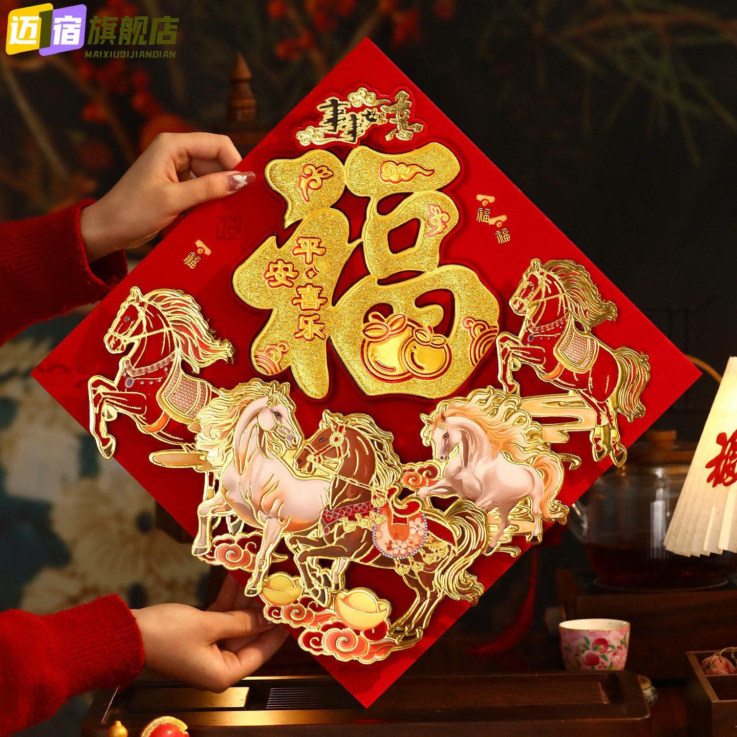 2026新款马年福字贴纸过年春节立体福字门贴植绒大门新年装饰年货