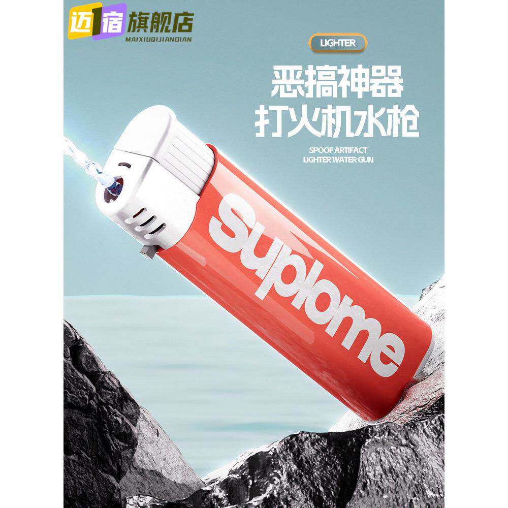 喷水打火机水枪玩具儿童仿真整蛊成人新款黑科技迷你小滋呲水枪男