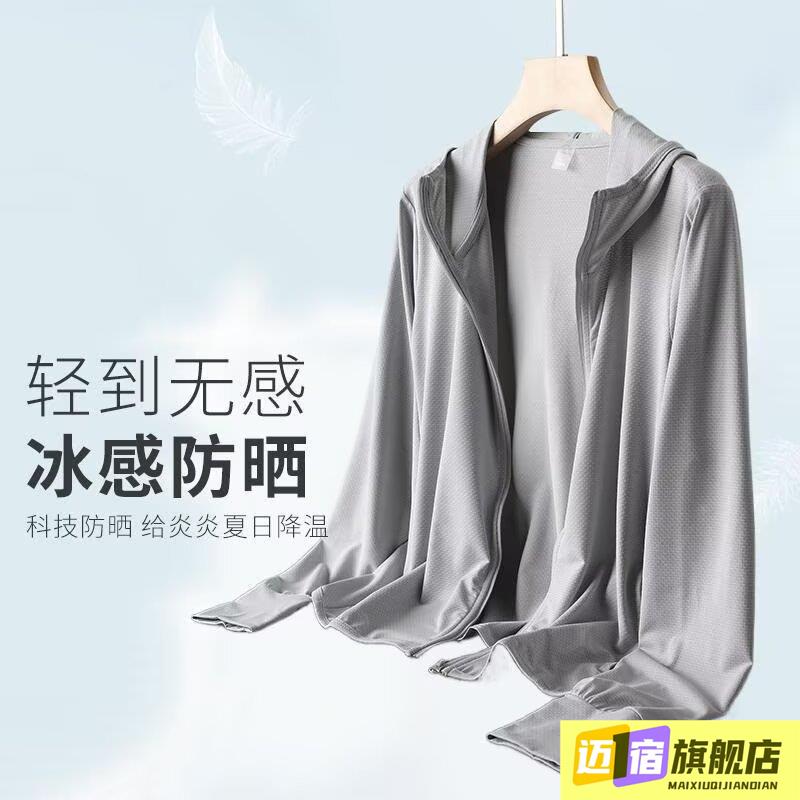 防晒衣女款纯色夏季冰丝防紫外线防晒衣连帽户外防晒服超薄冰感