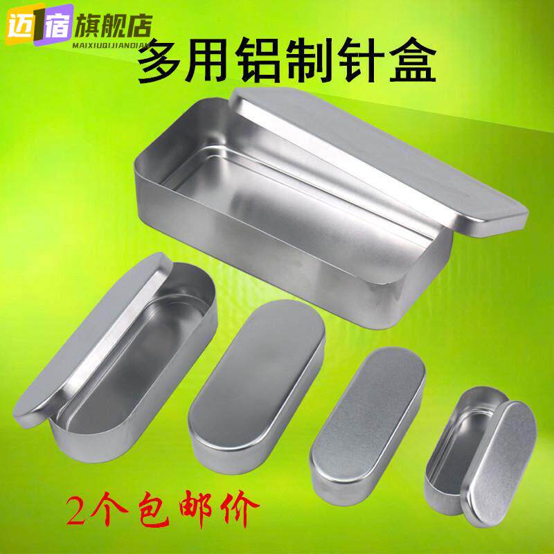 铝制消毒盒 小铝盒 针灸盒子 铝盒子 椭圆形 针盒长铝盒饭盒