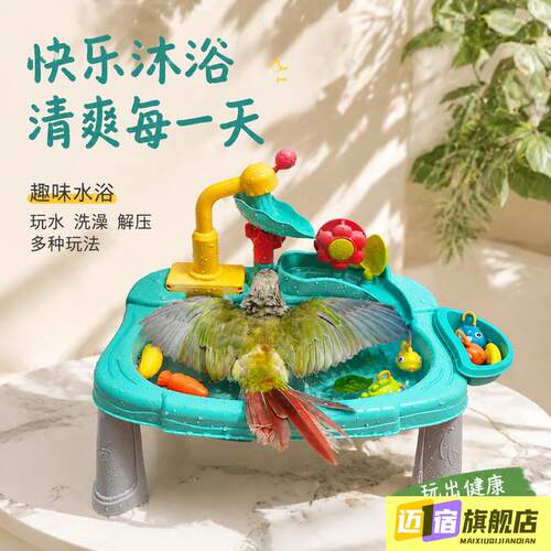 小太阳鹦鹉专用洗澡盆自动循环淋浴洗澡盆鹦鹉用品鸟洗澡神器