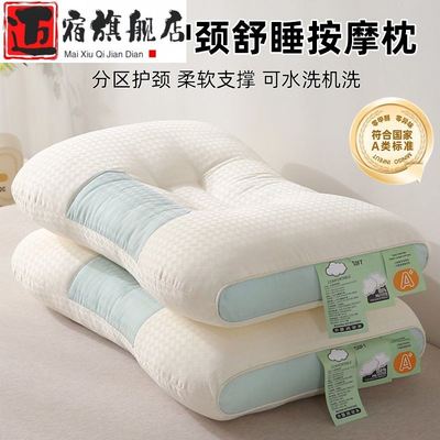 枕头枕芯官方旗舰店护颈椎助睡眠成人一对装学生宿舍单人一只装整