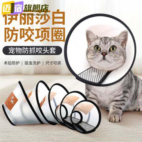 宠物伊丽莎白项圈圈软小猫咪头套公猫绝育脖套不影响吃饭防舔防水