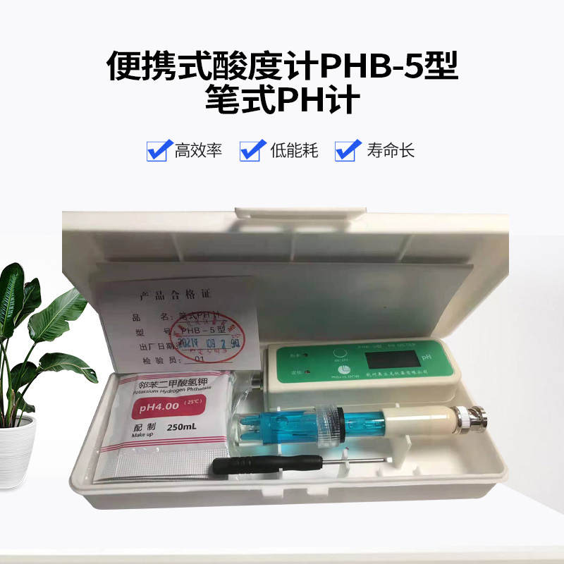 PHB-5/-1测试笔ph计便携式鱼缸ph检测仪器酸度计酸碱度