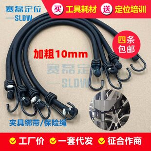 四轮定位夹具绑带安全绳保险绳弹力绳 目标盘轮夹卡具配件