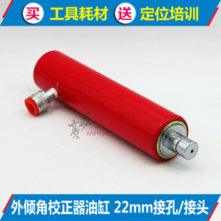 外倾角校正仪器油缸 四轮定位角度调整用工具配件