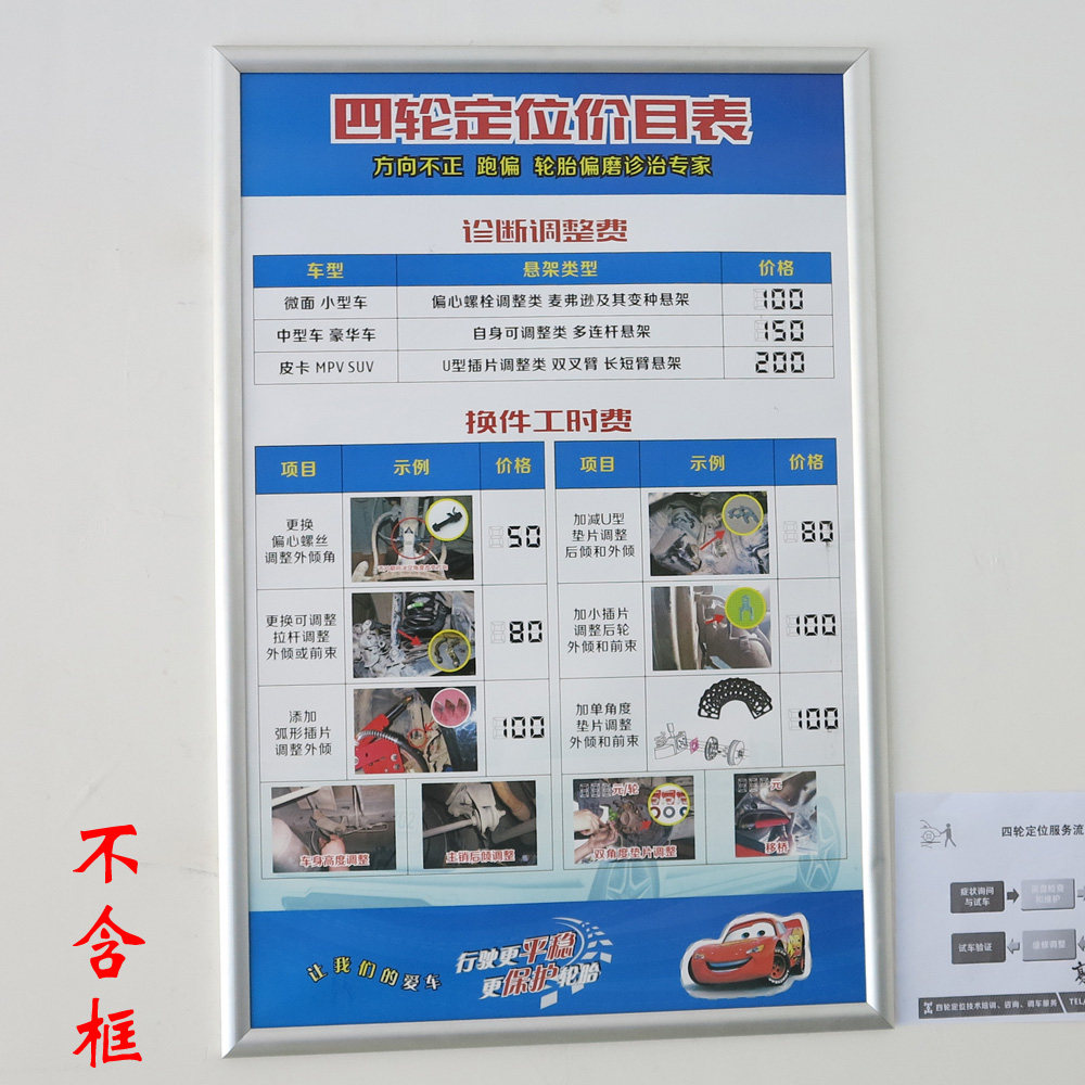 自涂四轮定位价目表价格表海报 定位仪使用工具配件调整收费标准
