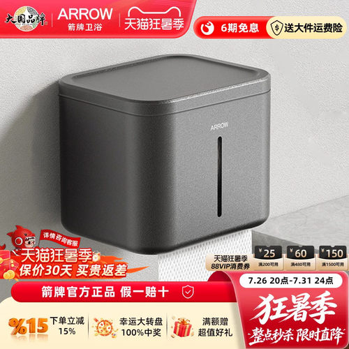 箭牌壁挂式卷纸器卫生间免打孔