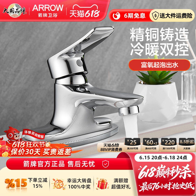箭牌水龙头双孔三孔面盆洗脸盆卫生间台盆家用精铜洗手盆冷热龙头