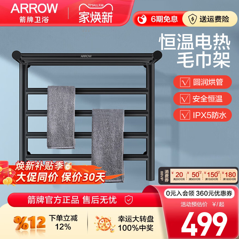 箭牌恒温电热毛巾架不锈钢