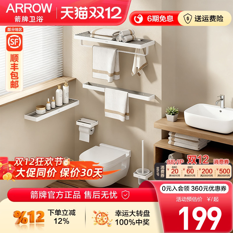 箭牌雅白色卫浴五金挂件套装浴室厕纸收纳架毛巾架马桶刷收纳组合