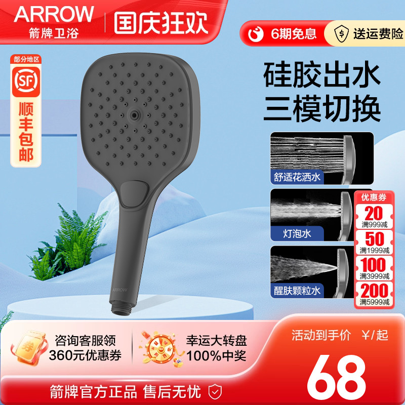 arrow箭牌卫浴大出水花洒喷头