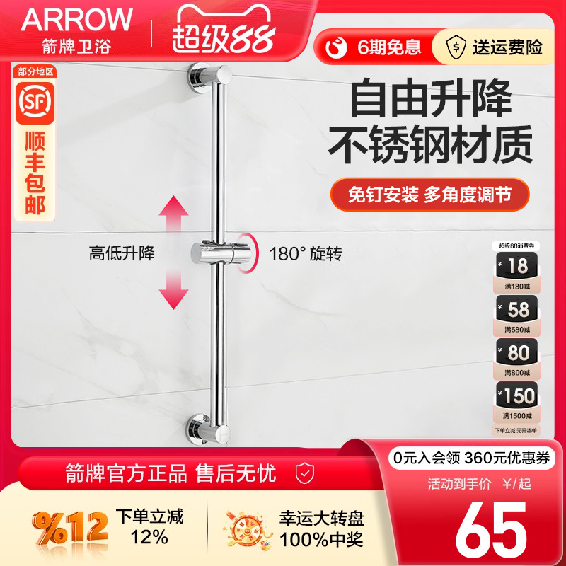 卫浴手持花洒升降杆箭牌